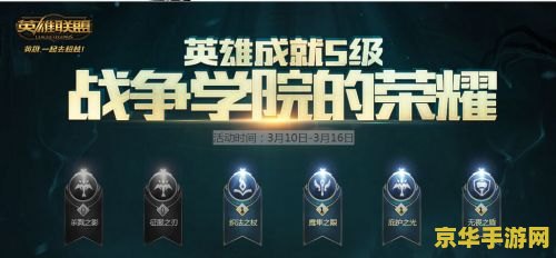 英雄联盟战争学院的荣耀