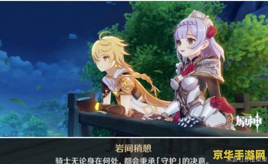 原神诺艾尔邀约任务第一章通关攻略