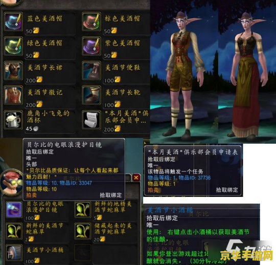 魔兽世界美酒节任务