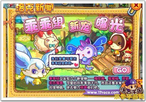 洛克王国培育宠物蛋
