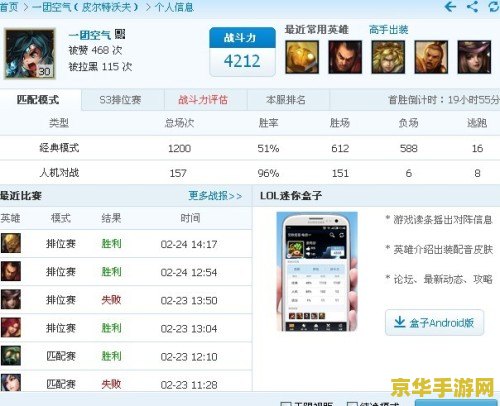 英雄联盟战绩查询