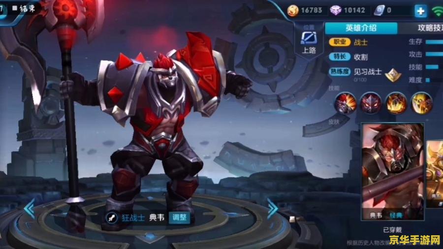 王者荣耀典韦多少攻击好