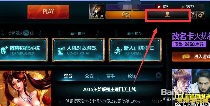 英雄联盟排位赛规则