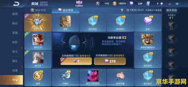 王者荣耀钻石抽奖多少才能得