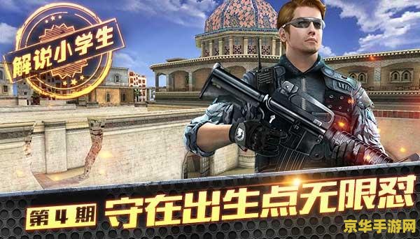 反恐精英解说视频 反恐精英：游戏解说视频