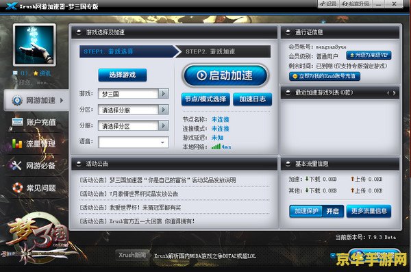 网际速递网络加速器：游戏体验的革新者
