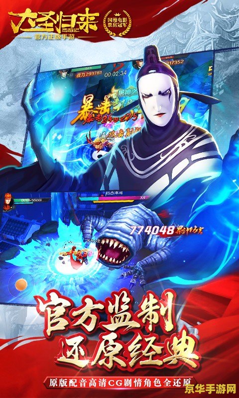 西游记之大圣归来预告片