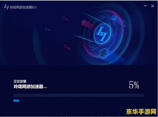 网际速递网络加速器：游戏体验的革新者