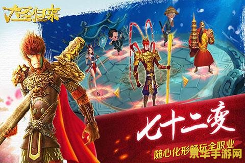 西游记之大圣归来预告片