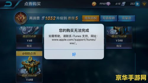 苹果手机充值王者荣耀限额多少