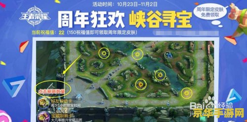 王者荣耀 峡谷寻宝 王者荣耀 峡谷寻宝