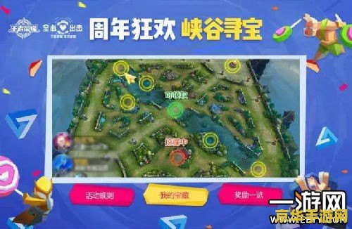 王者荣耀 峡谷寻宝 王者荣耀 峡谷寻宝