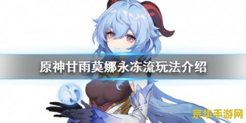 原神永冻队阵容
