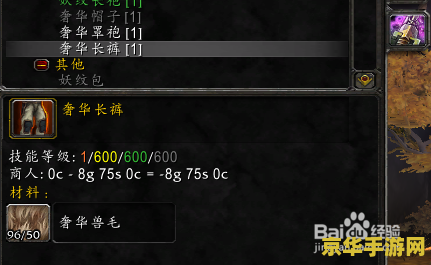 裁缝1 600攻略
