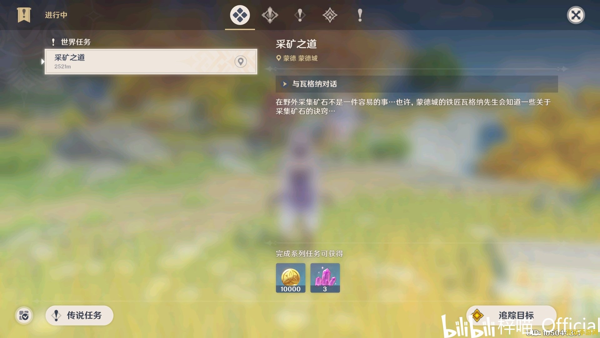 原神任务出bug怎么重启任务