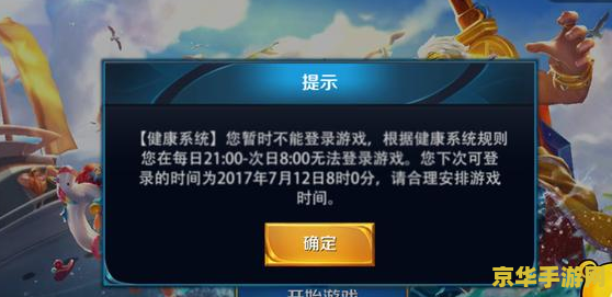 王者荣耀防沉迷，健康游戏新体验