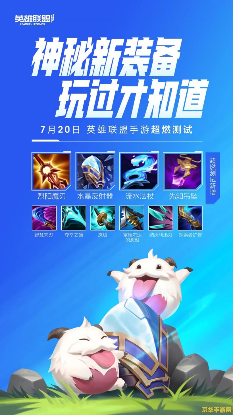 英雄联盟手游绑定端游：实现跨平台游戏的全新体验