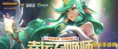 英雄联盟9月幸运召唤师