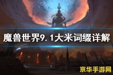 wow大秘境