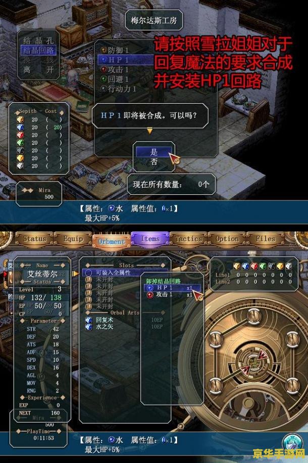 空之轨迹fc图文攻略