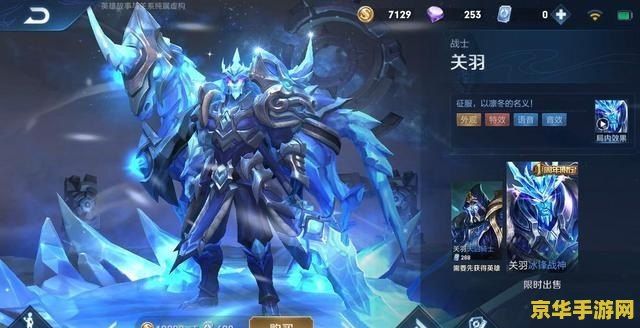关羽王者荣耀新皮肤多少钱
