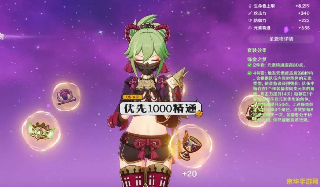 原神草队圣遗物