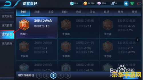 王者荣耀5级铭文多少个 王者荣耀5级铭文的重要性及策略