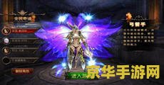 奇迹mu名字 奇迹MU：华丽的翅膀，翱翔于天际