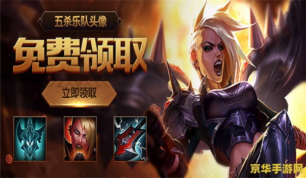 英雄联盟皮肤领取中心