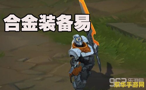 英雄联盟合金装备