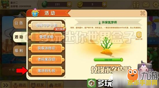迷你世界激活码生成器全方位解析