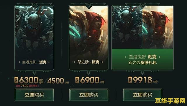 英雄联盟皮肤怎么买 英雄联盟皮肤购买指南