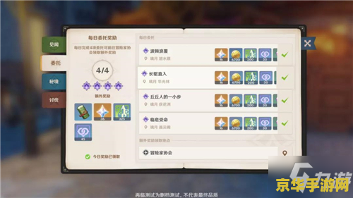 原神栖木任务怎么过 原神栖木任务通关攻略