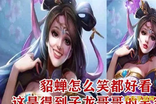 王者荣耀貂蝉享受的样子