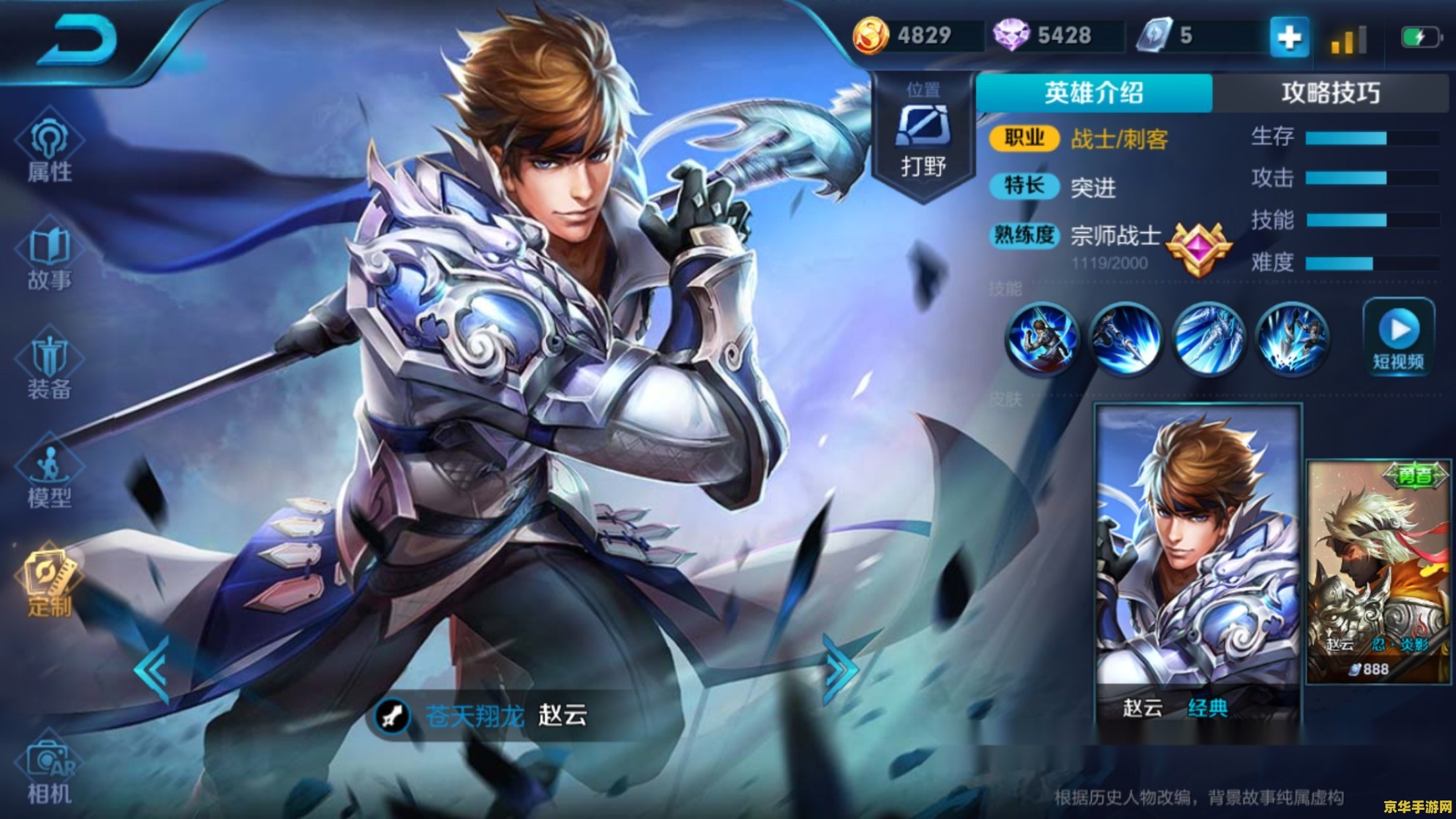 王者荣耀赵云值多少金币