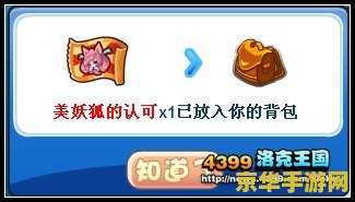 洛克王国美妖狐