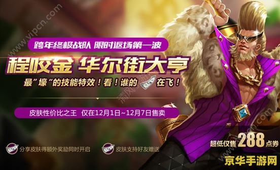 王者荣耀里的大亨皮肤多少钱