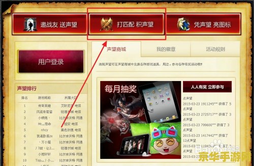 英雄联盟声望
