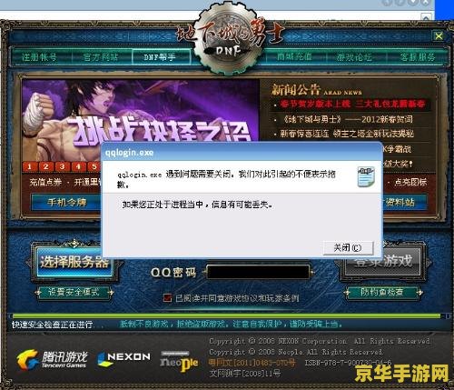 DNF登录失败：原因分析与解决方案