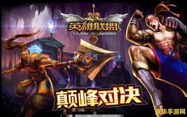 王者荣耀和英雄联盟有什么区别