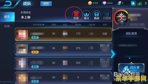 王者荣耀战队红包加多少活跃度