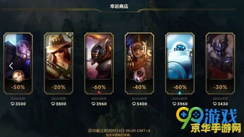 lol幸运折扣 英雄联盟幸运折扣：游戏玩法与策略的深度解析