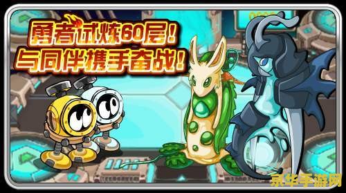 赛尔号勇者试炼：一段激励人心的游戏历程
