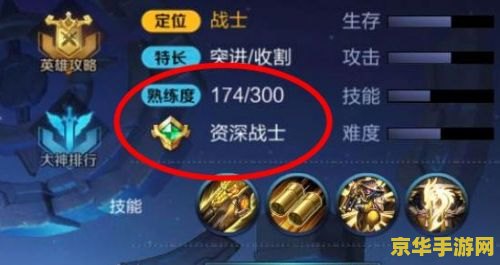 王者荣耀刷蓝色熟练度要多少场 王者荣耀刷蓝色熟练度需要多少场
