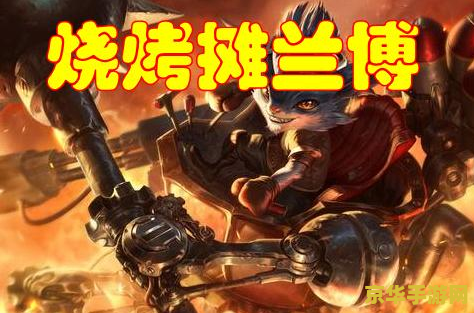 英雄联盟 无限火力 英雄联盟：无限火力