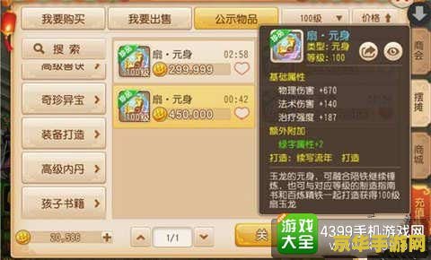 梦幻西游手游藏宝阁：游戏交易的新时代