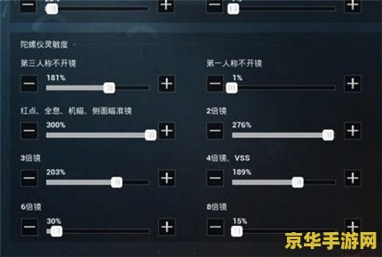 和平精英灵敏度设置