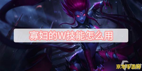 英雄联盟魔偶：游戏中的策略与技巧
