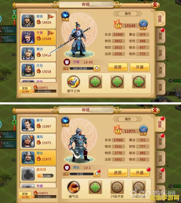 胡莱三国真武将