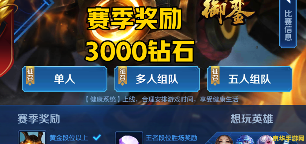王者荣耀赛季结束给多少砖石